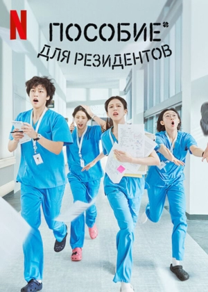 Пособие для резидентов / Ординаторская мудрость