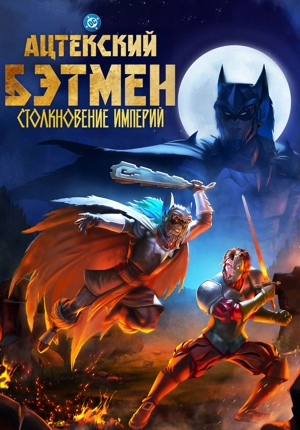 Ацтекский Бэтмен: Столкновение империй