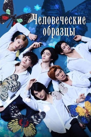 Человеческие образцы