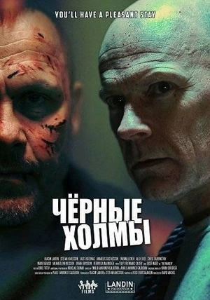 Чёрные холмы