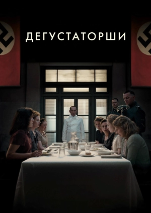 Дегустаторши