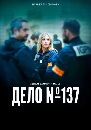Дело № 137