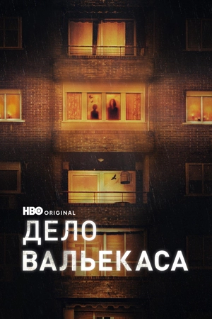 Дело Вальекаса