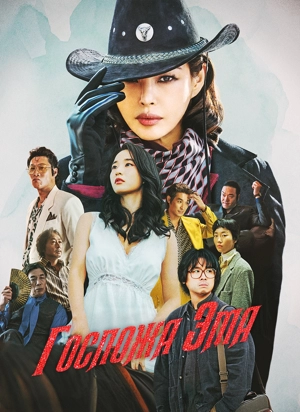 Госпожа Эма