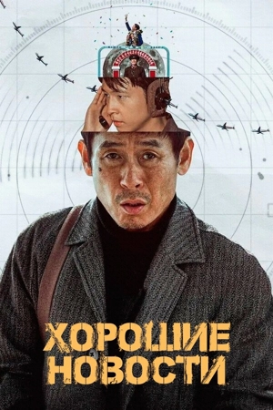 Хорошие новости