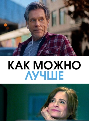 Как можно лучше