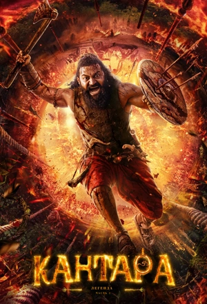 Кантара: Легенда. Часть 1