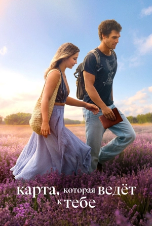 Карта, которая ведёт к тебе