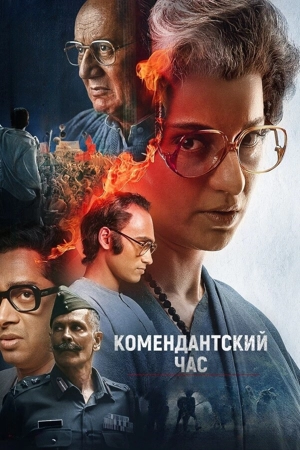 Комендантский час