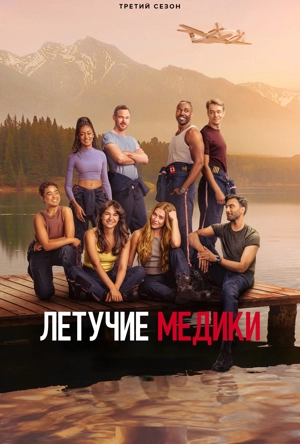 Летучие медики