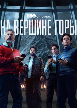 На вершине горы