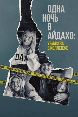 Одна ночь в Айдахо: Убийства в колледже