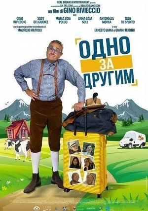 Одно за другим