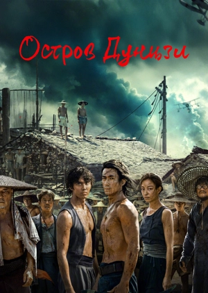 Остров Дунцзи