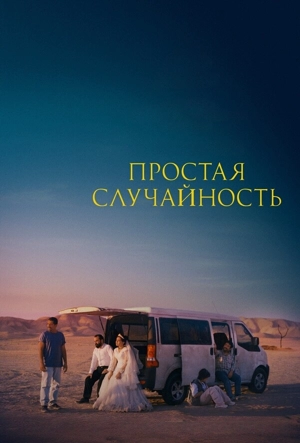 Простая случайность