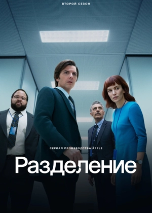 Разделение