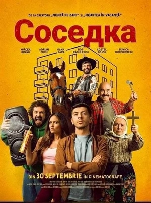Соседка