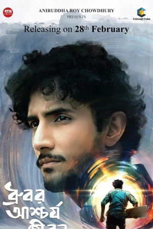 Странная жизнь Дхурубо