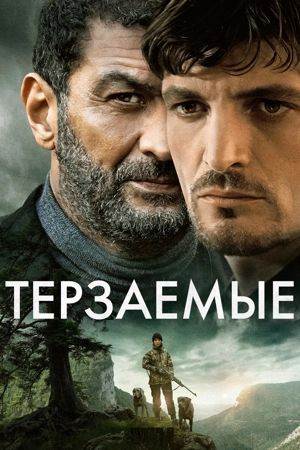 Терзаемые / Призраки разума