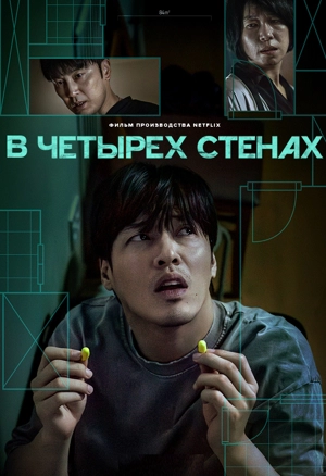 В четырех стенах / 84 м²