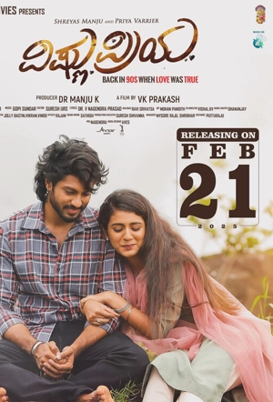 Вишну и Прия