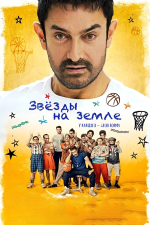 Звёзды на земле