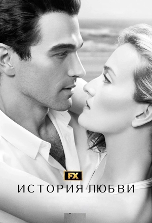 История любви