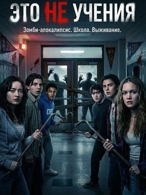 Это не учения