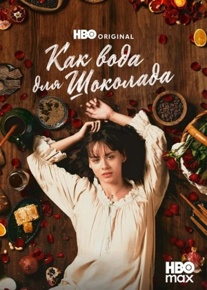 Как вода для шоколада