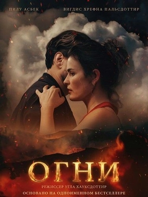 Огни