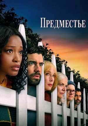 Предместье