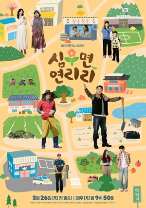 Сельская жизнь в Ëннири