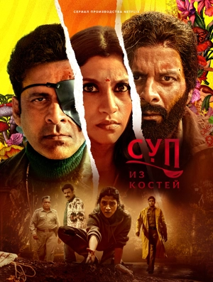 Суп из костей