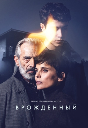 Врожденный