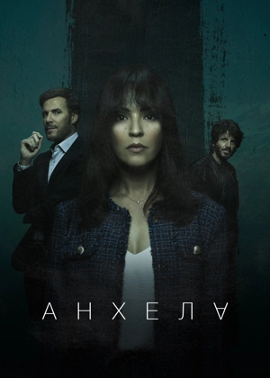Анхела