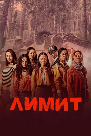 Лимит